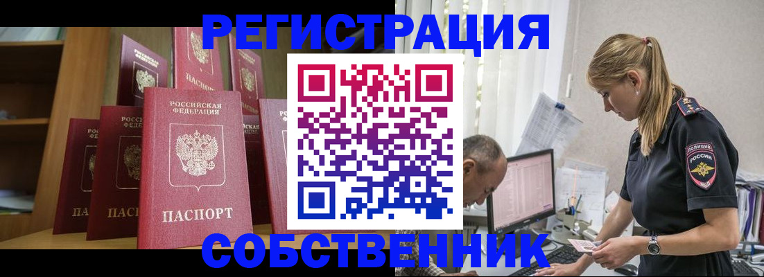 временная регистрация надежно в Советске